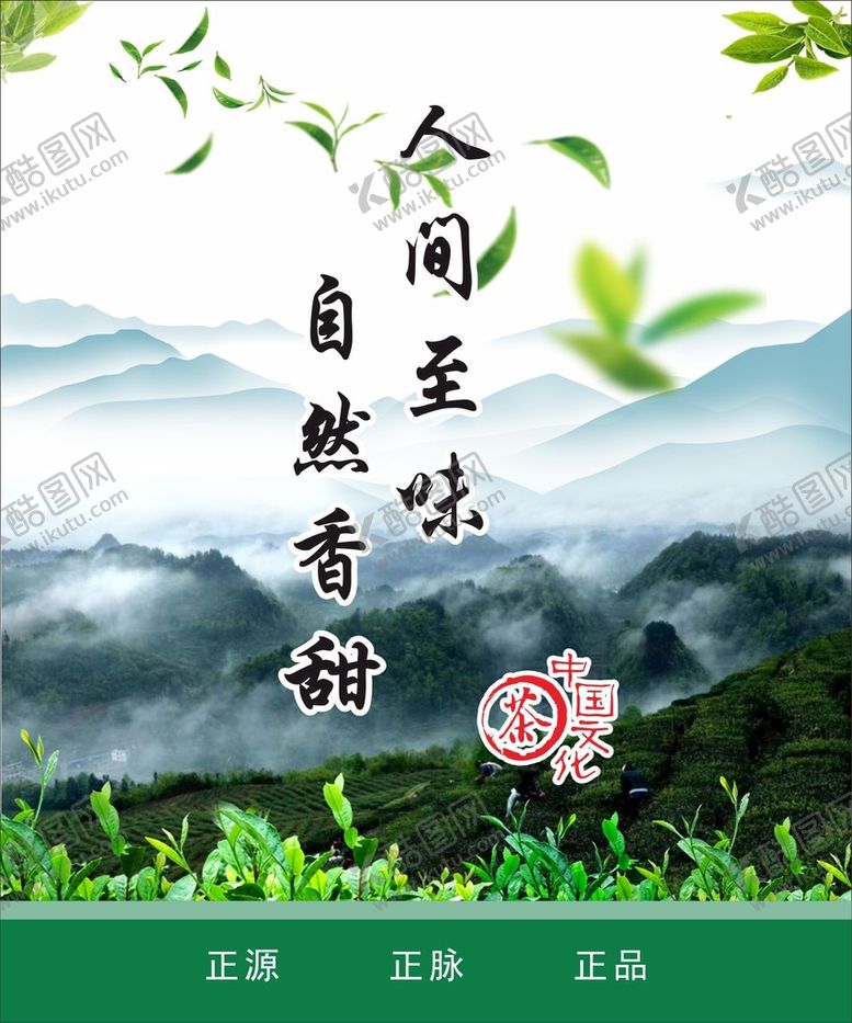 编号：27226401252348507260【酷图网】源文件下载-茶人间至味自然香甜