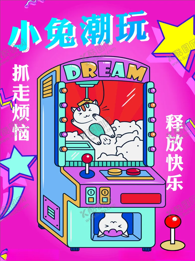 编号：46363102111730321362【酷图网】源文件下载-潮玩海报
