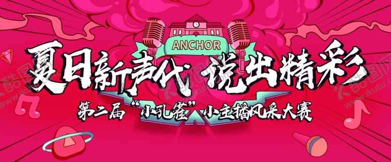 编号：12152206151139513548【酷图网】源文件下载-主播