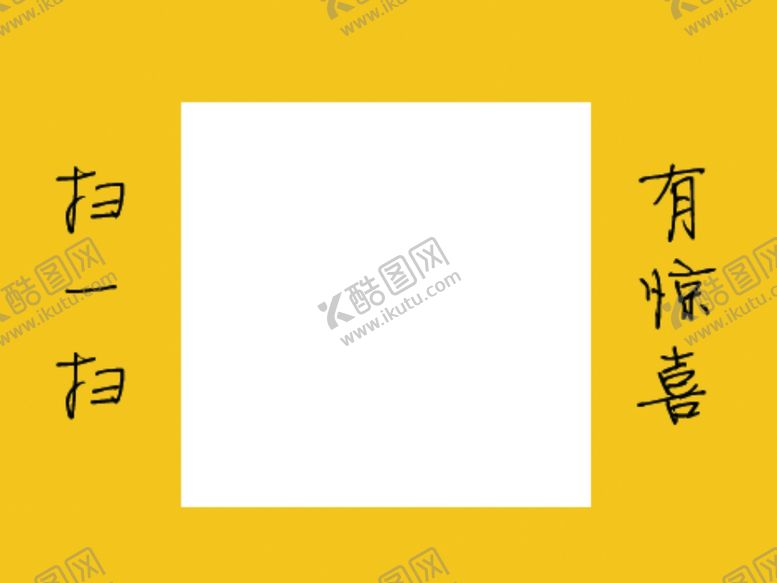 编号：72061204181343564359【酷图网】源文件下载-二维码不干胶