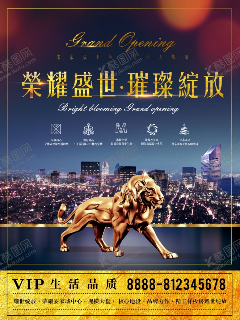 编号：43508306241645579655【酷图网】源文件下载-房地产海报