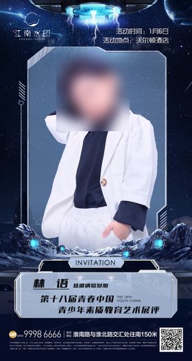 科技智能人物海报