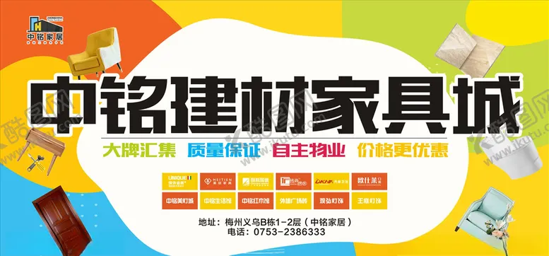 编号：38801804231146562202【酷图网】源文件下载-家具城