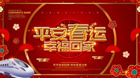 平安春运海报