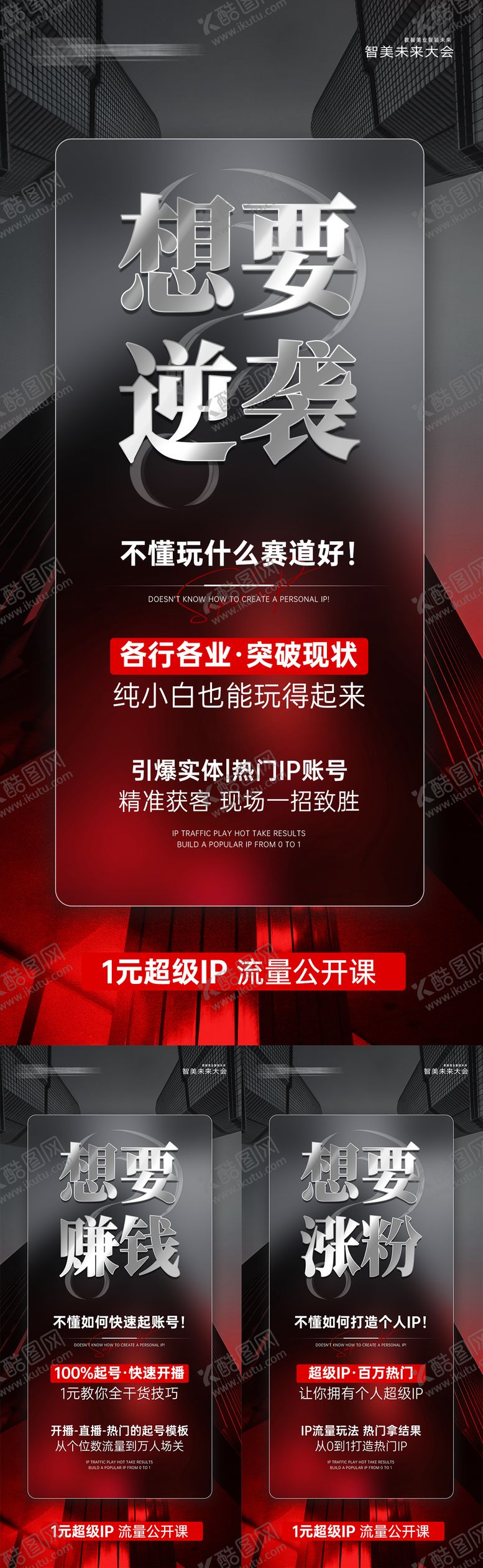 编号：76424311231421419948【酷图网】源文件下载-美业高级造势招商海报