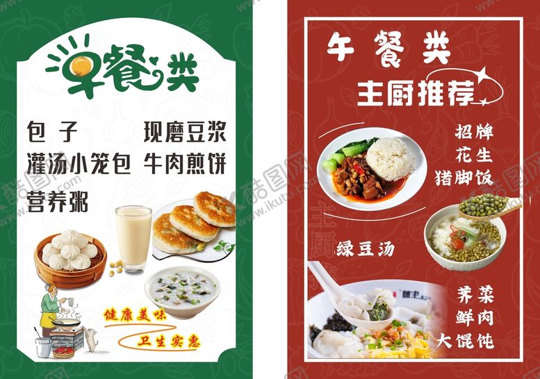 编号：70814910080702433061【酷图网】源文件下载-早餐店海报