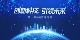 蓝色科技发布会背景板