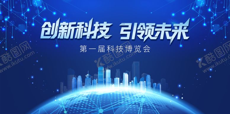 编号：87521204271818223287【酷图网】源文件下载-蓝色科技发布会背景板