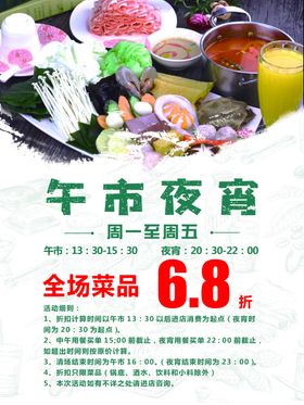 餐饮夜宵系列海报
