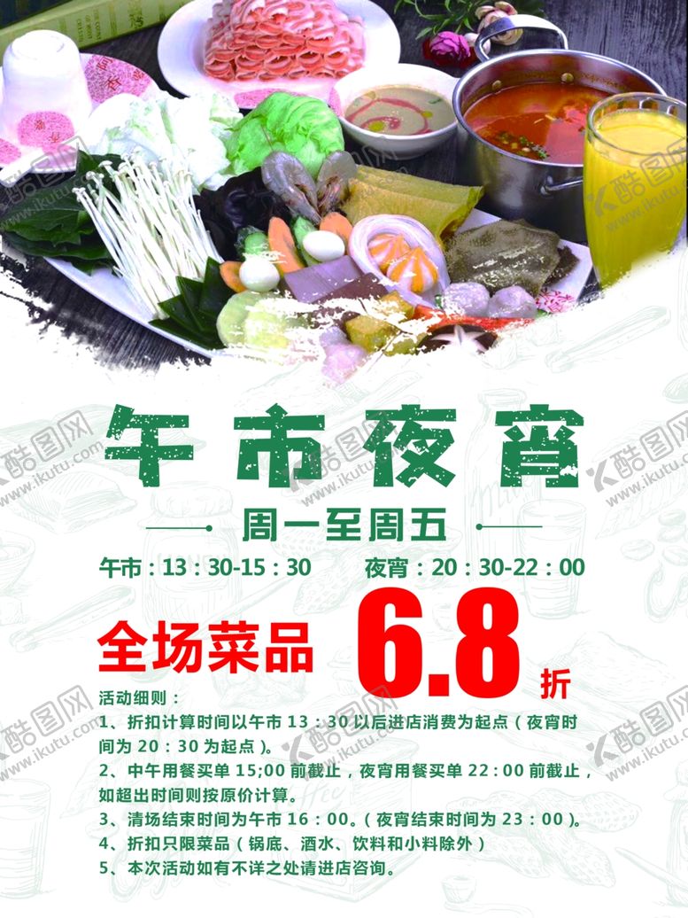编号：57518010240853125146【酷图网】源文件下载-午市夜宵餐饮