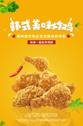 炸鸡