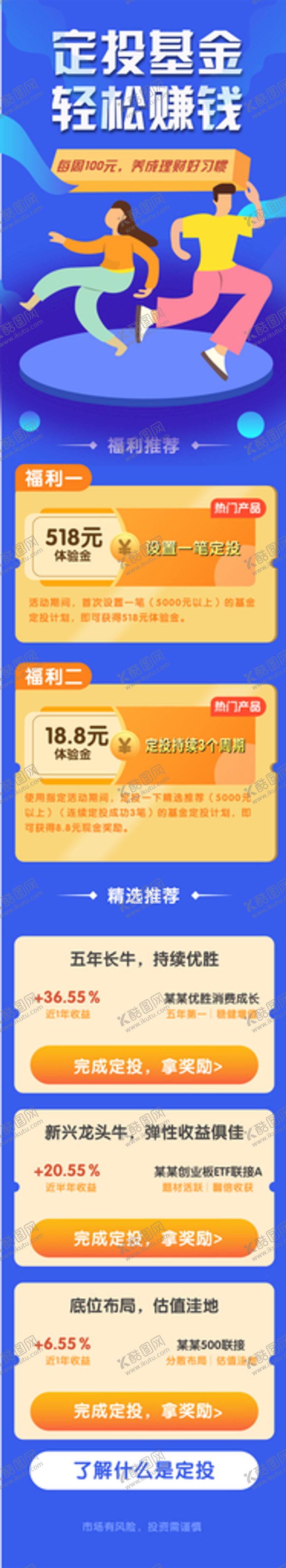 编号：97674812042200177259【酷图网】源文件下载-理财海报