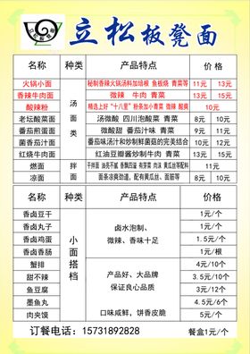 板凳面小菜单