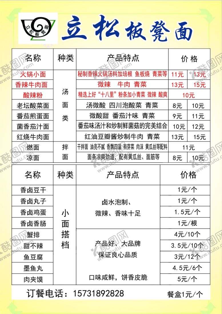 编号：81493107041223529181【酷图网】源文件下载-板凳面小菜单