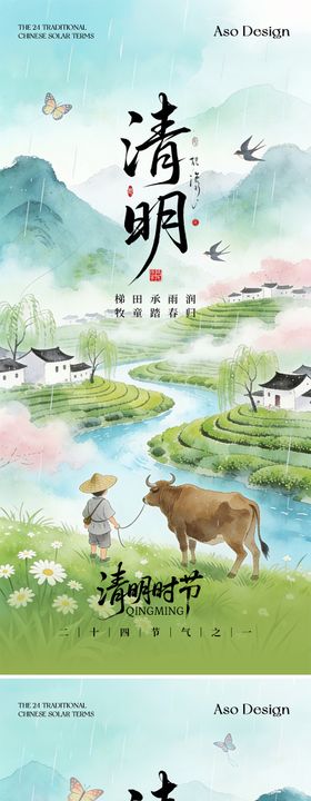 清明节气意境插画海报