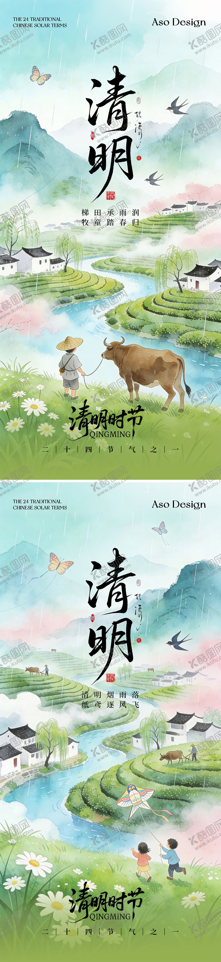 编号：23927204030208233568【酷图网】源文件下载-清明节气意境插画海报