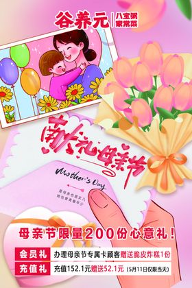 母亲节海报