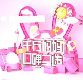 C4D模型淘宝促销场景