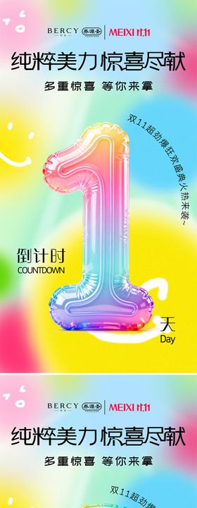 双十一活动倒计时系列海报