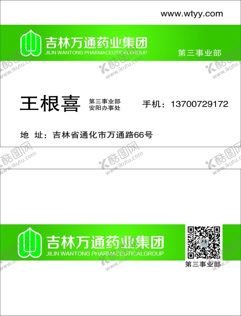 编号：78317309271556557628【酷图网】源文件下载-公司名片