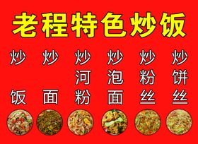 小吃炒饼丝炒面条蛋炒饭