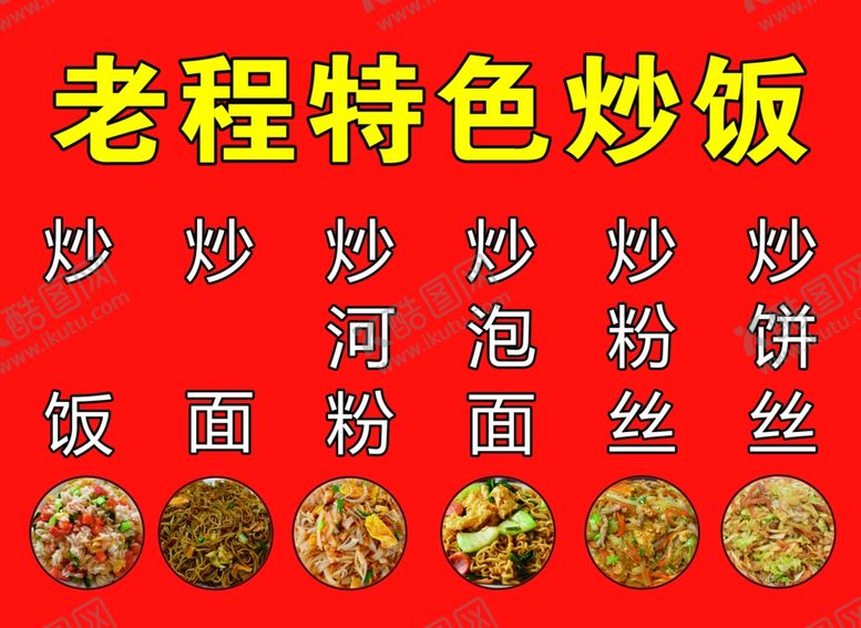 编号：83222101252232337393【酷图网】源文件下载-炒饭炒饼丝灯箱