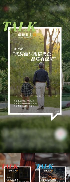 业主说海报