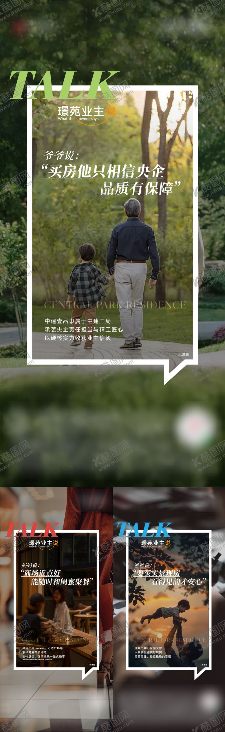 编号：53049909122218209524【酷图网】源文件下载-业主说海报