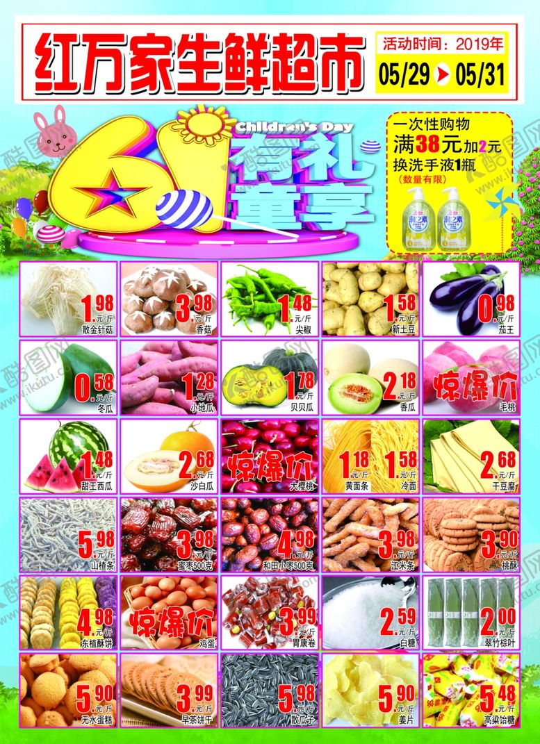 编号：25320811010519146856【酷图网】源文件下载-超市DM单