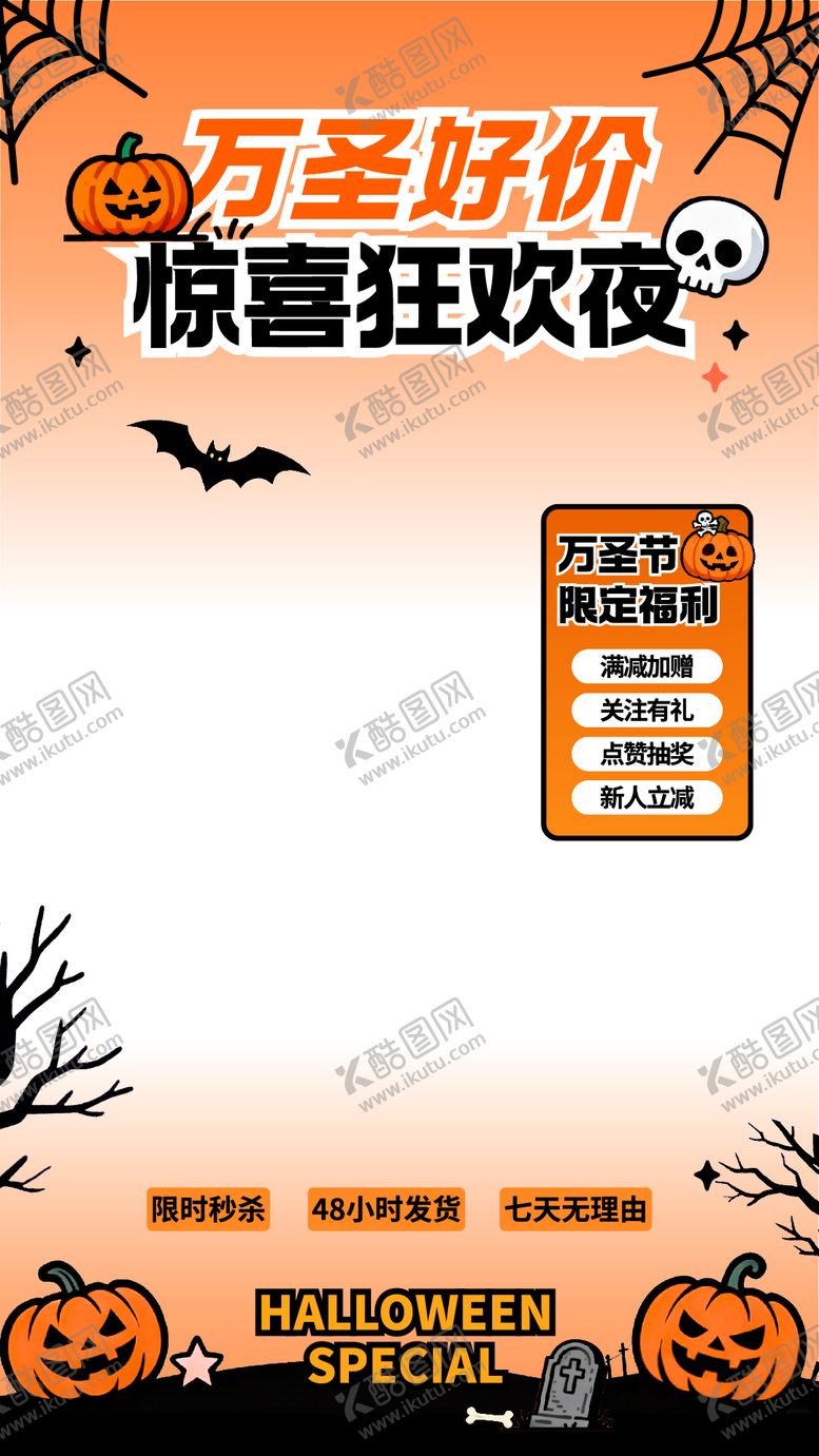 编号：96842710270013281877【酷图网】源文件下载-卡通插画万圣活动电商直播装修套件