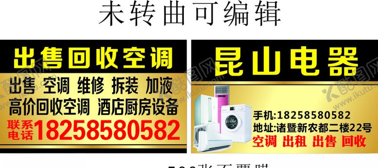 编号：65816106301729219134【酷图网】源文件下载-出租出售空调加液维修家电