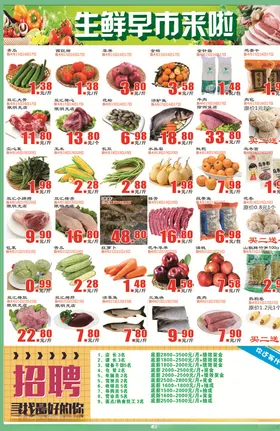 超市生鲜DM单