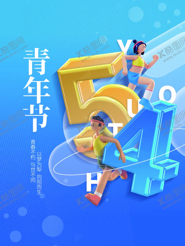 编号：18609709290420376852【酷图网】源文件下载-青年节