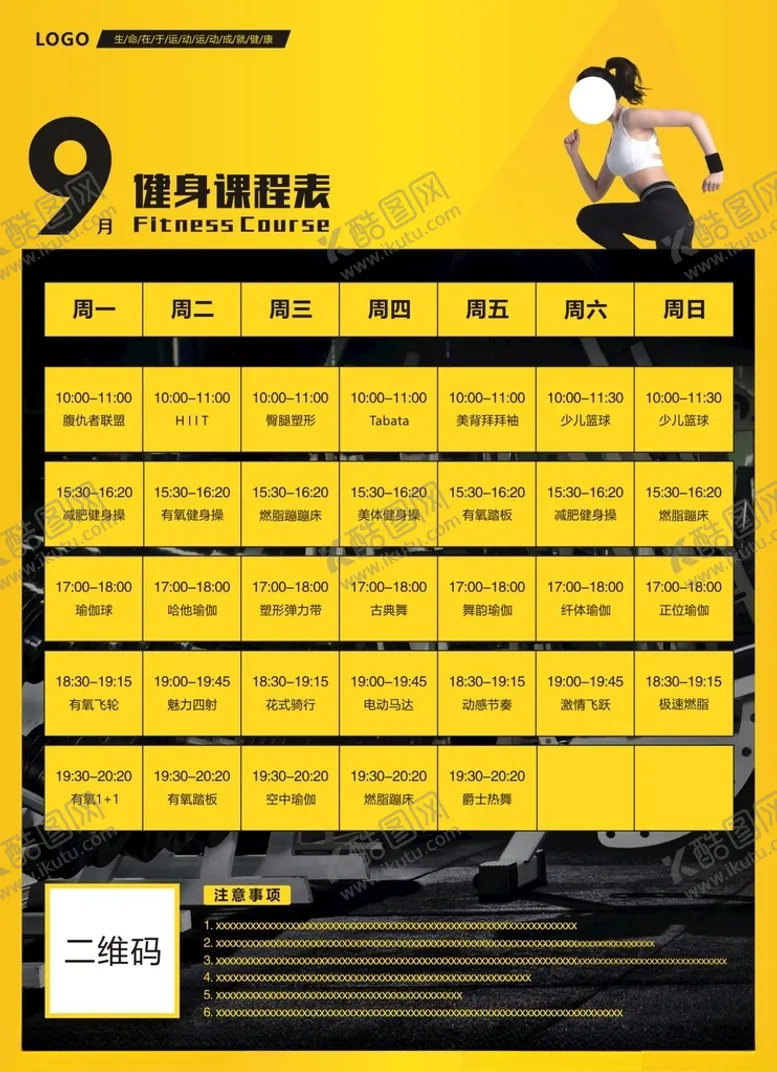 编号：85533105011503239275【酷图网】源文件下载-健身课程表