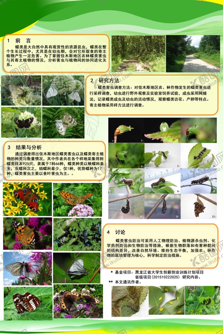 编号：96863711012315231091【酷图网】源文件下载-自然景观与植物展示