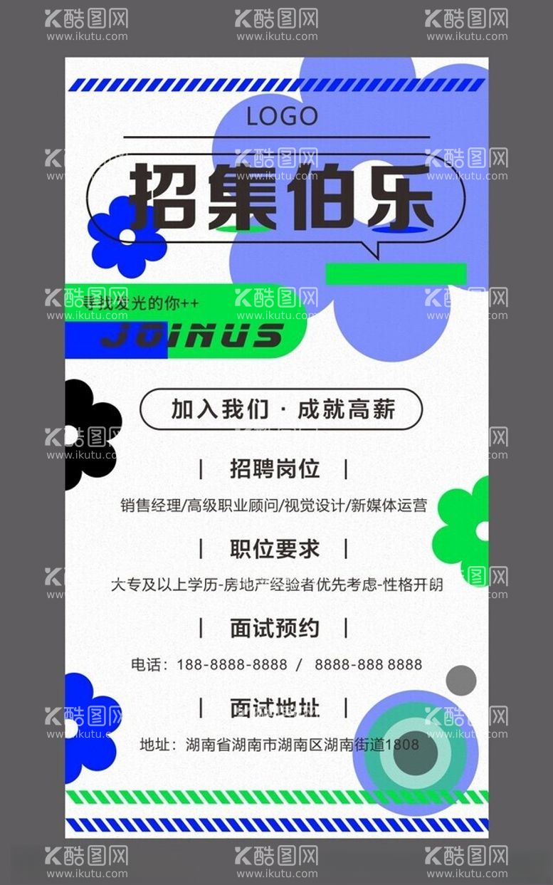 编号：66873502270358464659【酷图网】源文件下载-招聘广告海报展架画面