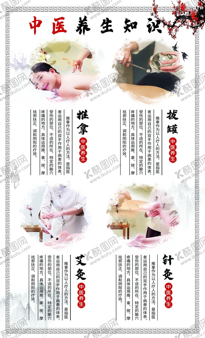编号：80872607012336508331【酷图网】源文件下载-中医养生