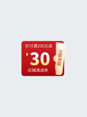 30元优惠券限时领取