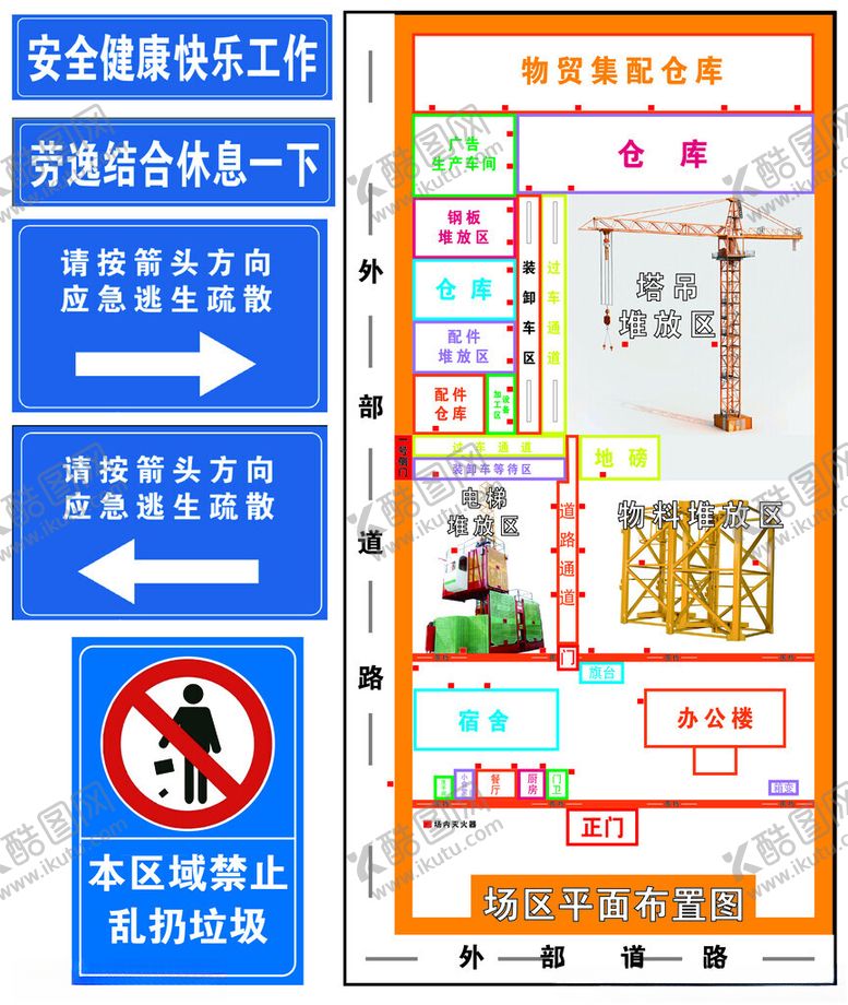 编号：45396011210008499889【酷图网】源文件下载-工地路线图安全提示与路线指引