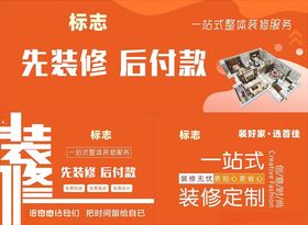 先装后付一站式服务