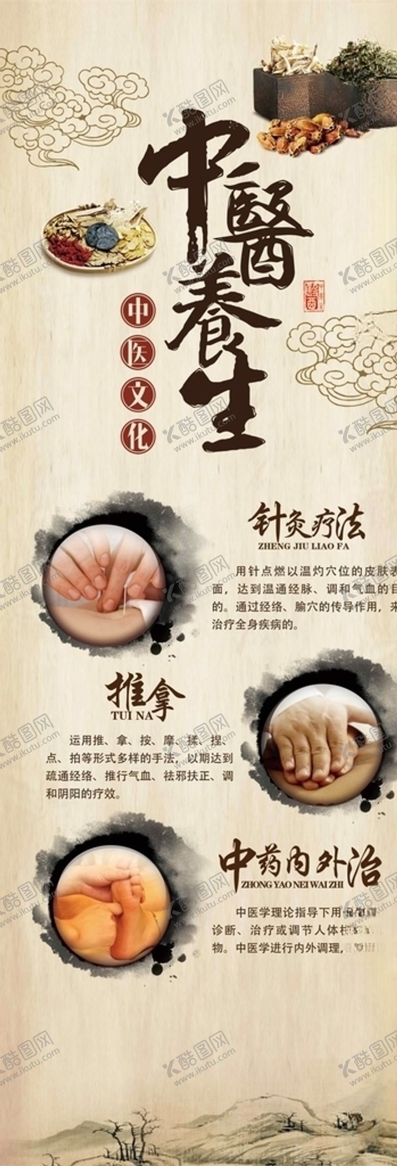 编号：60905509291943261701【酷图网】源文件下载-养生展架