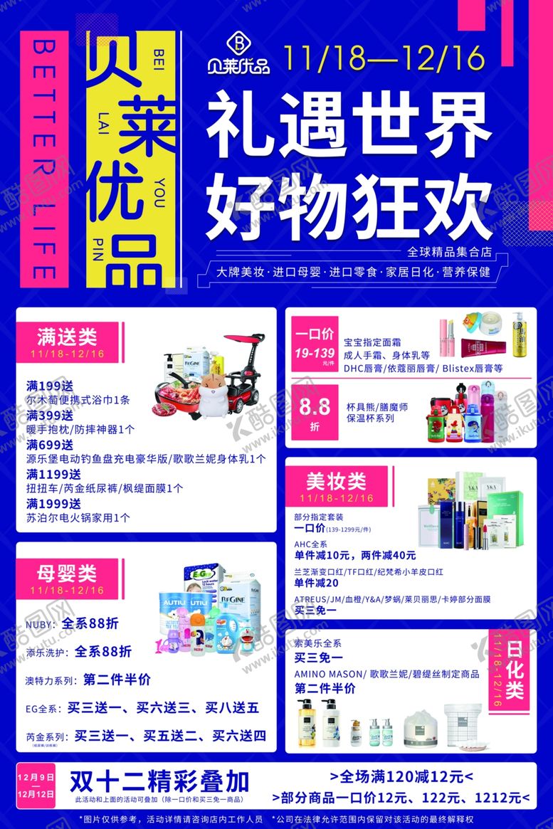 编号：66128710252355415666【酷图网】源文件下载-活动促销海报