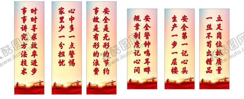 编号：40380510251328169444【酷图网】源文件下载-安全标语