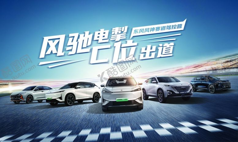 编号：25191804041117269743【酷图网】源文件下载-试乘试驾汽车主视觉