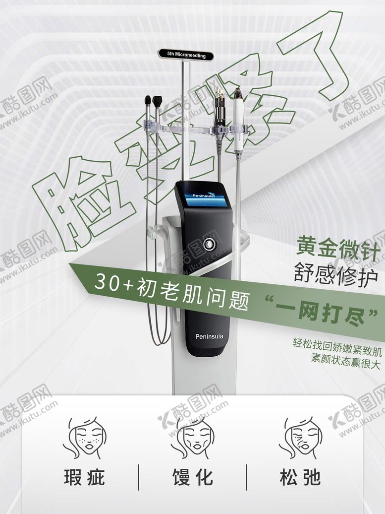 编号：89349509240616047062【酷图网】源文件下载-医美黄金微针小红书封面