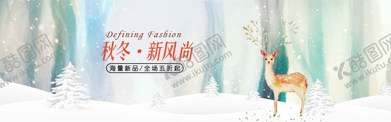编号：60278109230319227612【酷图网】源文件下载-秋冬服装促销
