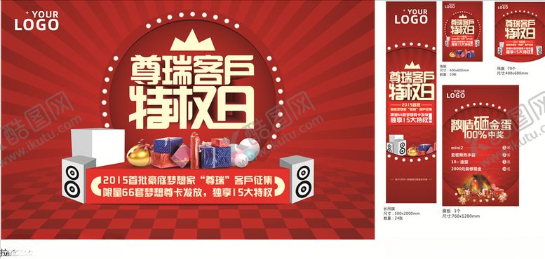 编号：95711506300927042614【酷图网】源文件下载-特权日