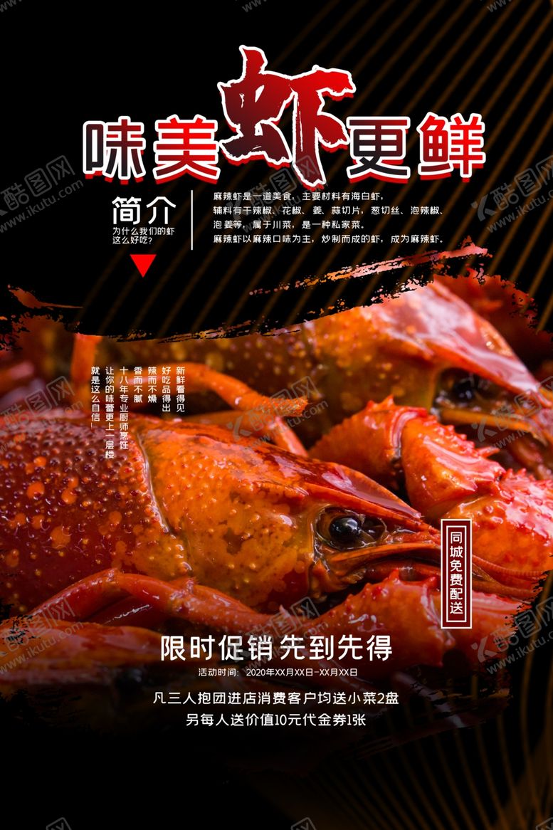 编号：43782409260934376111【酷图网】源文件下载-小龙虾