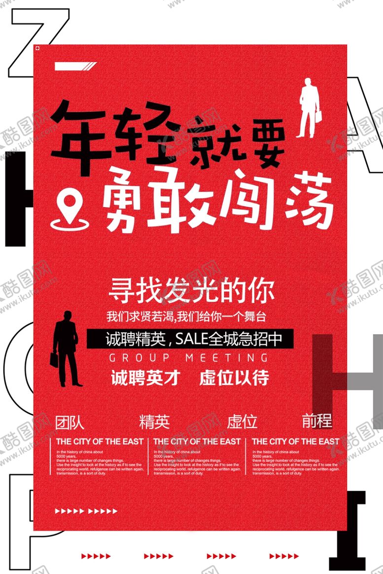 编号：27337010080900125324【酷图网】源文件下载-招聘海报