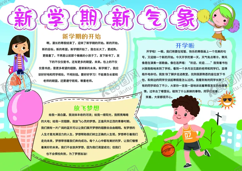 编号：31784909260830170189【酷图网】源文件下载-新学期新气象